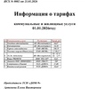 ТАРИФЫ ЖКУ с 01.01.2026