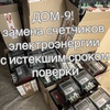 Произведена замена приборов учёта эл.эн.